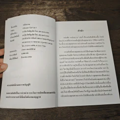 หลักรรรม - มานิต กิตติจูงจิต รูปที่ 6