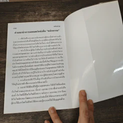 หลักรรรม - มานิต กิตติจูงจิต รูปที่ 9