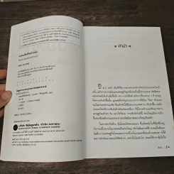 ลงทุนเพื่อชีวิตด้วยหุ้น - ดร.นิเวศน์ เหมวชิรวรากร รูปที่ 6