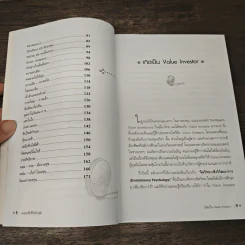 ลงทุนเพื่อชีวิตด้วยหุ้น - ดร.นิเวศน์ เหมวชิรวรากร รูปที่ 8