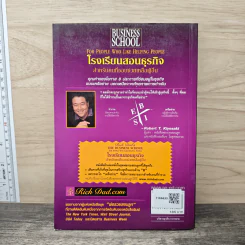 The Business School โรงเรียนสอนธุรกิจ - Robert T. Kiyosaki (โรเบิร์ต คิโยซากิ) รูปที่ 5