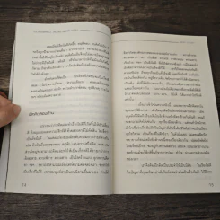 ลับเฉพาะผู้ที่เกี่ยวข้อง - พิชัย จาวลา รูปที่ 9