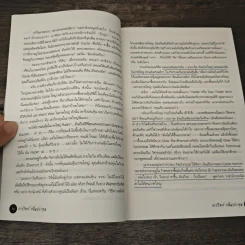 แกะรอยหยักสมอง รวยหุ้นหมื่นล้าน ภาค 2 - ภาววิทย์ กลิ่นประทุม รูปที่ 8