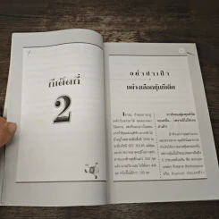 ทีเด็ดรวยหุ้นพันล้าน - ณัฐวุฒิ รุ่งวงษ์ รูปที่ 8
