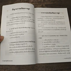 กลยุทธ์การพูดให้ประสบความสำเร็จ - รศ.นงลักษณ์ สุทธิวัฒนพันธ์ รูปที่ 8