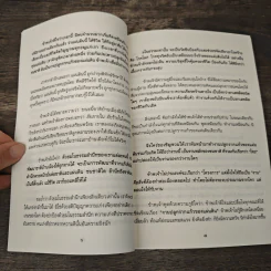 ปรัชญา...มดแดง - ปิยโสภณ รูปที่ 8