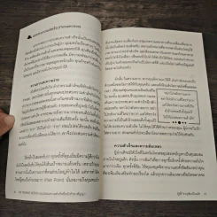 The Promise Keeper คนประสบความสำเร็จคือนักรักษาสัญญา - รัฐธีร์ ชาญชินปวิณณัช รูปที่ 9