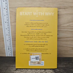 Start with Why ทำไมต้องเริ่มด้วย ทำไม - Simon Sinek รูปที่ 5