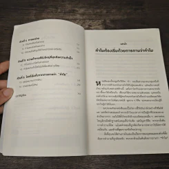 Start with Why ทำไมต้องเริ่มด้วย ทำไม - Simon Sinek รูปที่ 7