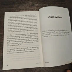 The GIFT ชีวิตคือของขวัญ - Dr. Edith Eger, นิภา เผ่าศรีเจริญ รูปที่ 11