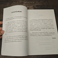 The GIFT ชีวิตคือของขวัญ - Dr. Edith Eger, นิภา เผ่าศรีเจริญ รูปที่ 7