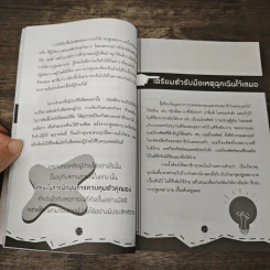 Your Life in Your Hands - คณาฑัต จันทร์ศิริ รูปที่ 9