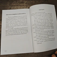 ประชาธิปกประชาธิปไตย - ม.ร.ว.พฤทธิสาณ ชุมพล รูปที่ 9