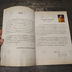 ร้อยใจไทยภักดี พระบรมราชจักรีวงศ์ แผ่นดินไทย บนเส้นทางประวัติศาสตร์ รูปที่ 6