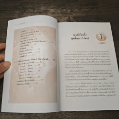 จักรวาลมาร์เก็ตติ้ง The Universe Marketing - พันโทอานันท์ ชินบุตร รูปที่ 8