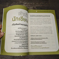 การเขียนแผนธุรกิจอย่างมืออาชีพ - จริญญา จันทร์ปาน รูปที่ 7