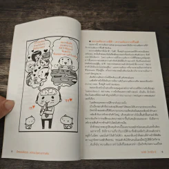ฝึกสมองให้ฉับไว แค่ทำอะไรต่างจากเดิม - คาโต้ โทะชิโนะริ รูปที่ 9