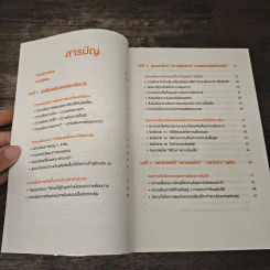 ฝึกสมองให้ฉับไว แค่ทำอะไรต่างจากเดิม - คาโต้ โทะชิโนะริ รูปที่ 7
