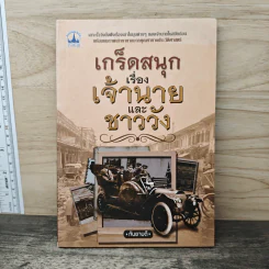 เกร็ดสนุกเรื่องเจ้านายและชาววัง - กันยาบดี รูปที่ 1