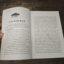 เพราะรักจึงสมัครเข้ามาเล่น - เจตนา นาควัชระ รูปที่ 7