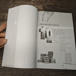 บริหารเงินเก็บให้เพิ่มเป็น 10 ล้าน - มนตรี แสวงเดชา รูปที่ 6