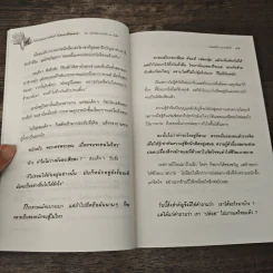 ไม่ระย่อต่อความท้อแท้ ไม่ยอมแพ้โชคชะตา - พระไพศาล วิสาโล, รินใจ รูปที่ 7
