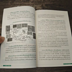 อาเซียนกระเป๋าตุง - ผศ.ดร.การดี เลียวไพโรจน์ รูปที่ 9