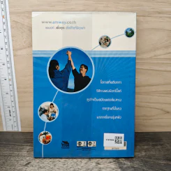 An Enterprising Life ชีวิตธุรกิจเสรี อัตชีวประวัติ Jan Van Andel เจย์ แวน แอนเดล - พอล ฮาร์วีย์ รูปที่ 5
