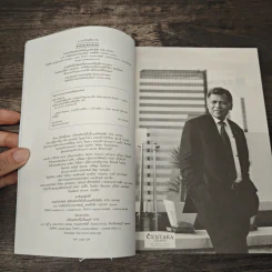 ความสำเร็จไม่มีข้อยกเว้น - สุรินทร์ พิศสุวรรณ รูปที่ 6