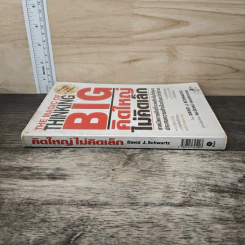 The Magic of Thinking BIG คิดใหญ่ไม่คิดเล็ก - David J. Schwartz รูปที่ 2