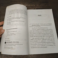 The Magic of Thinking BIG คิดใหญ่ไม่คิดเล็ก - David J. Schwartz รูปที่ 7