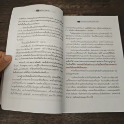 The Magic of Thinking BIG คิดใหญ่ไม่คิดเล็ก - David J. Schwartz รูปที่ 8