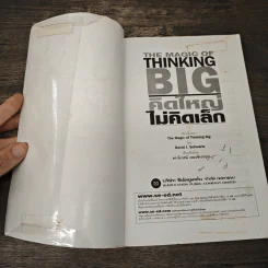 The Magic of Thinking BIG คิดใหญ่ไม่คิดเล็ก - David J. Schwartz รูปที่ 6
