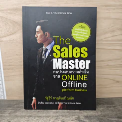 The Sales Master คนประสบความสำเร็จขาย Online Offline Platform Business - รัฐธีร์ ชาญชินปวิณณัช รูปที่ 1