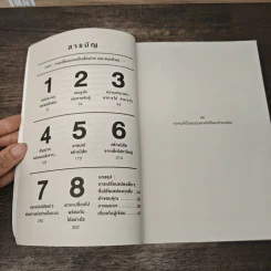 Tiny Habits เปลี่ยนน้อยนิดเพื่อพิชิตทุกเป้าหมาย - BJ Fogg, PhD รูปที่ 7