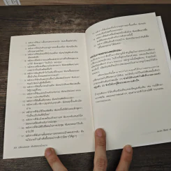 Tiny Habits เปลี่ยนน้อยนิดเพื่อพิชิตทุกเป้าหมาย - BJ Fogg, PhD รูปที่ 9