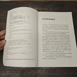 Tiny Habits เปลี่ยนน้อยนิดเพื่อพิชิตทุกเป้าหมาย - BJ Fogg, PhD รูปที่ 6