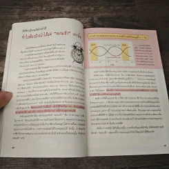 ลำไส้แฮปปี้ สุขภาพดีผอมสวย - นายแพทย์ฮิโรยูกิ โคบายาชิ รูปที่ 8