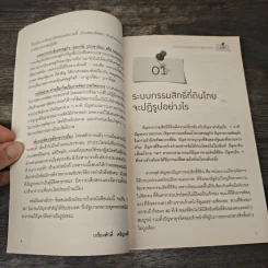 คานงัดประเทศไทย - ศาสตราจารย์ ดร.เกรียงศักดิ์ เจริญวงศ์ศักดิ์ รูปที่ 8