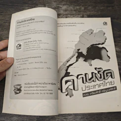 คานงัดประเทศไทย - ศาสตราจารย์ ดร.เกรียงศักดิ์ เจริญวงศ์ศักดิ์ รูปที่ 6