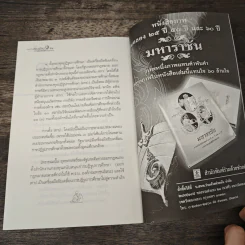 ระบบการเรียนรู้ใหม่ ไปให้พ้นวิกฤติแห่งยุคสมัย - ศ.นพ.ประเวศ วะสี รูปที่ 9