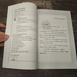 ระบบการเรียนรู้ใหม่ ไปให้พ้นวิกฤติแห่งยุคสมัย - ศ.นพ.ประเวศ วะสี รูปที่ 6