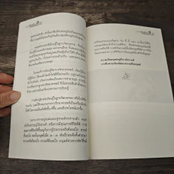 ระบบการเรียนรู้ใหม่ ไปให้พ้นวิกฤติแห่งยุคสมัย - ศ.นพ.ประเวศ วะสี รูปที่ 8