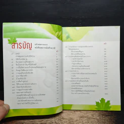 สุขภาพที่ดีคุณทำได้ ง่ายๆ สบายๆ รูปที่ 6