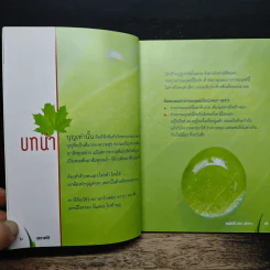 สุขภาพที่ดีคุณทำได้ ง่ายๆ สบายๆ รูปที่ 7
