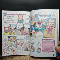 วิทยาศาสตร์ฉลาดรู้ เล่ม 56 เรื่อง ปริศนาวิทยาศาสตร์สุดสะพรึง รูปที่ 9