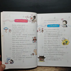 วิทยาศาสตร์ฉลาดรู้ เล่ม 56 เรื่อง ปริศนาวิทยาศาสตร์สุดสะพรึง รูปที่ 7