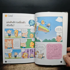 วิทยาศาสตร์ฉลาดรู้ เล่ม 3 เรื่อง เอกภพ รูปที่ 8