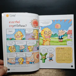 วิทยาศาสตร์ฉลาดรู้ เล่ม 3 เรื่อง เอกภพ รูปที่ 7