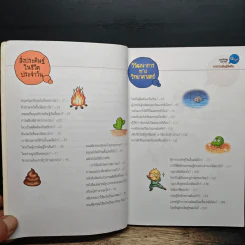 วิทยาศาสตรืฉลาดรู้ เล่ม 4 เรื่องการประดิษฐ์คิดค้น รูปที่ 7